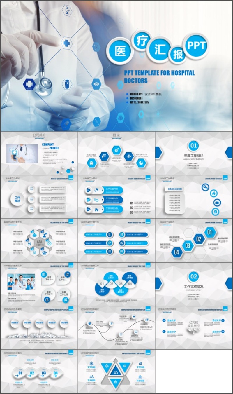 商务医疗年终总结PPT模板