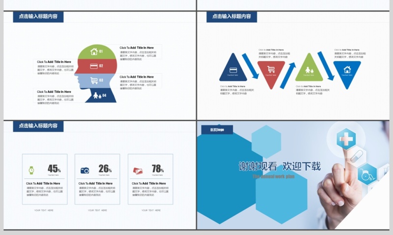 医疗护理医药医院护士简历PPT模板