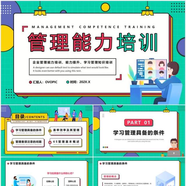 绿色孟菲斯风格管理能力培训PPT模板 绿色孟菲斯风格管理能力培训PPT模板