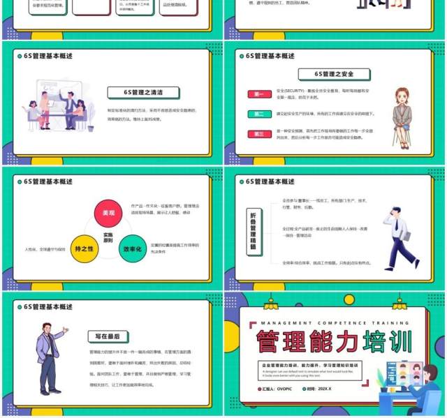 绿色孟菲斯风格管理能力培训PPT模板 绿色孟菲斯风格管理能力培训PPT模板