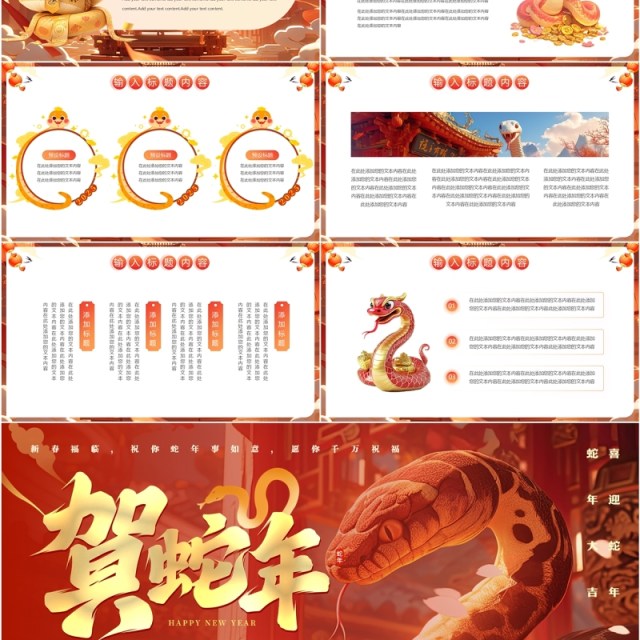 红色插画风2025贺蛇年灵蛇贺岁PPT通用模板 红色插画风2025贺蛇年灵蛇贺岁PPT通用模板