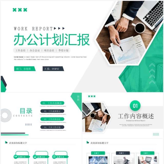 绿色商务风工作计划汇报PPT模板 绿色商务风工作计划汇报PPT模板