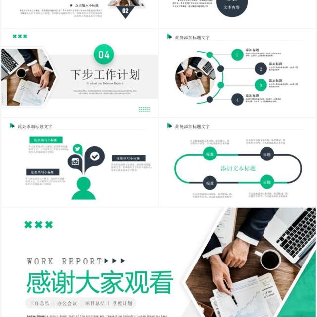 绿色商务风工作计划汇报PPT模板 绿色商务风工作计划汇报PPT模板