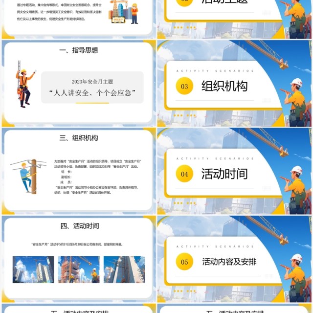 蓝色插画安全生产月活动方案PPT模板 蓝色插画安全生产月活动方案PPT模板