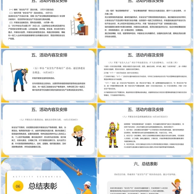 蓝色插画安全生产月活动方案PPT模板 蓝色插画安全生产月活动方案PPT模板