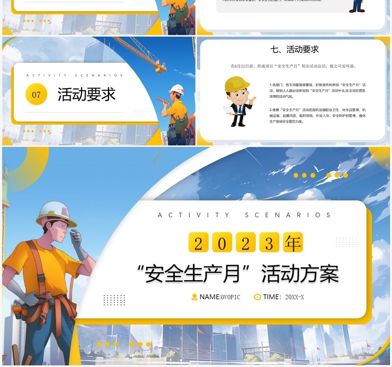 蓝色插画安全生产月活动方案PPT模板