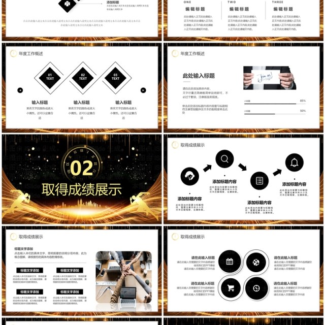 黑金商务风2024携梦想再出发PPT模板 黑金商务风2024携梦想再出发PPT模板
