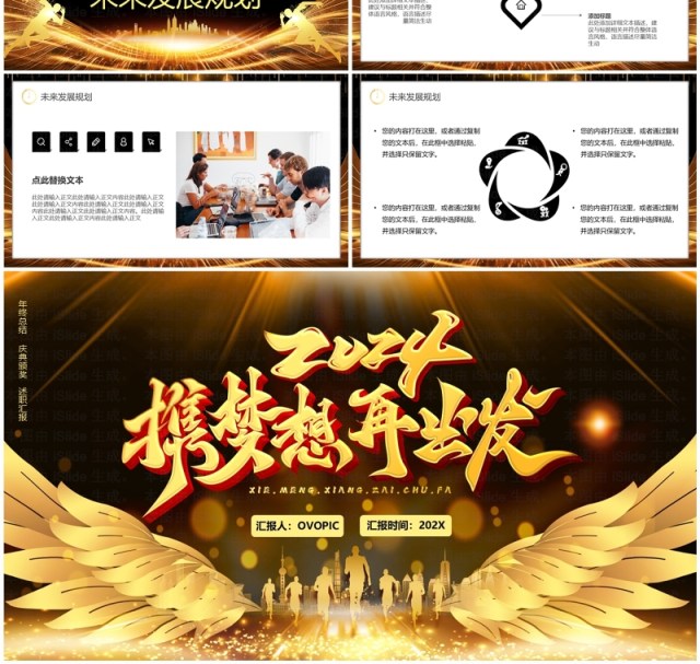 黑金商务风2024携梦想再出发PPT模板 黑金商务风2024携梦想再出发PPT模板