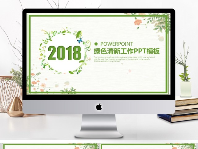 2018植物绿色小清新工作报告总结PPT