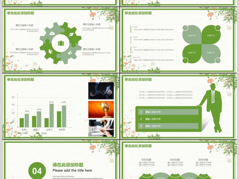 2018植物绿色小清新工作报告总结PPT