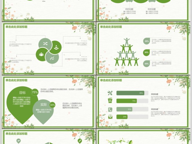 2018植物绿色小清新工作报告总结PPT