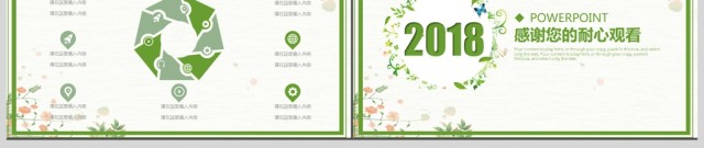 2018植物绿色小清新工作报告总结PPT