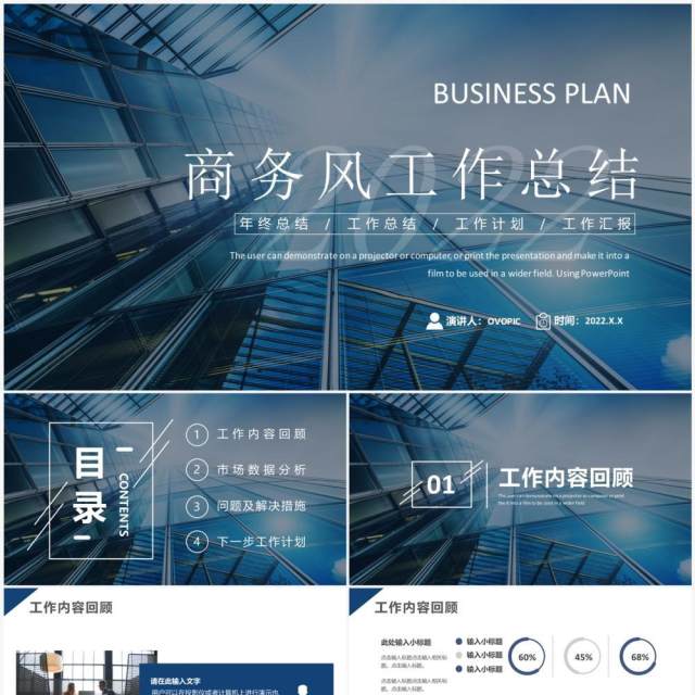 蓝色商务风工作总结汇报PPT通用模板 蓝色商务风工作总结汇报PPT通用模板