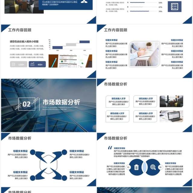 蓝色商务风工作总结汇报PPT通用模板 蓝色商务风工作总结汇报PPT通用模板