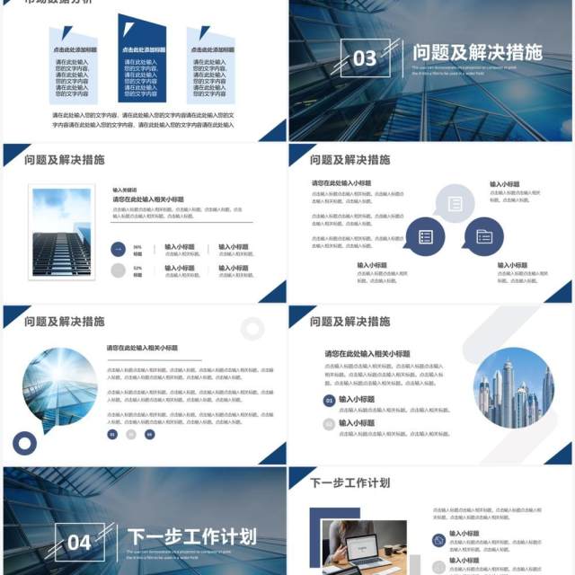 蓝色商务风工作总结汇报PPT通用模板
