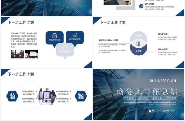 蓝色商务风工作总结汇报PPT通用模板 蓝色商务风工作总结汇报PPT通用模板