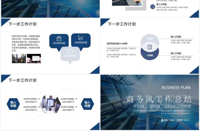 蓝色商务风工作总结汇报PPT通用模板