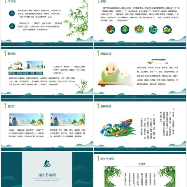 绿色国潮风端午节节日介绍PPT模板 绿色国潮风端午节节日介绍PPT模板