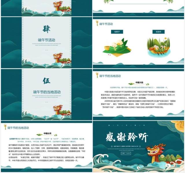 绿色国潮风端午节节日介绍PPT模板 绿色国潮风端午节节日介绍PPT模板