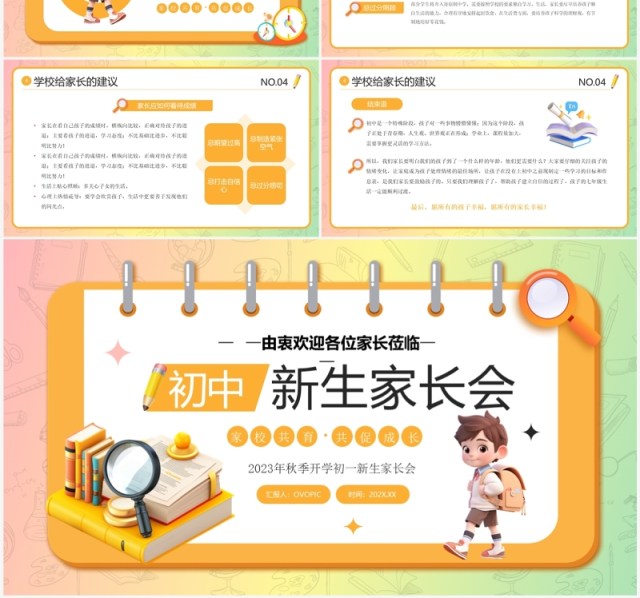 橙色3D卡通风初中新生家长会PPT模板 橙色3D卡通风初中新生家长会PPT模板