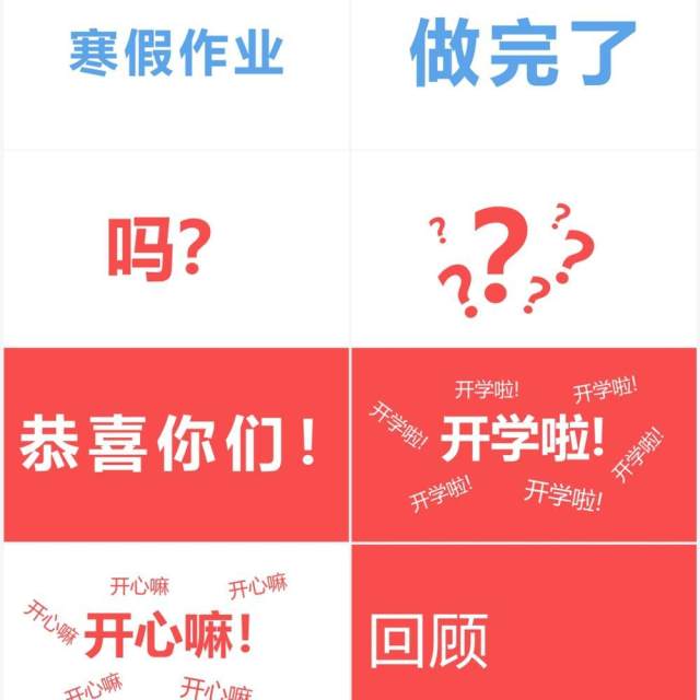 简约风开学季开学第一课PPT快闪模板 简约风开学季开学第一课PPT快闪模板