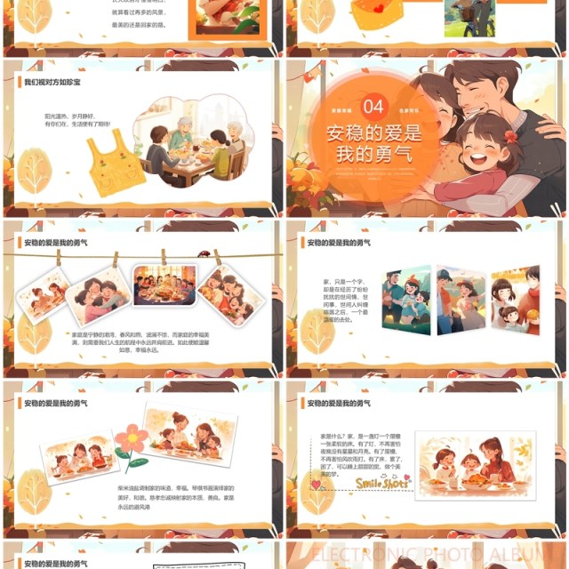 橙色插画风家人的爱是勇气家庭相册PTT模板 橙色插画风家人的爱是勇气家庭相册PTT模板