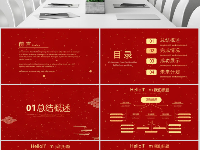 原创红色喜庆2018年终总结2019工作计划通用PPT动态模板封含PS-版权可商用 原创红色喜庆2018年终总结2019工作计划通用PPT动态模板封含PS-版权可商用