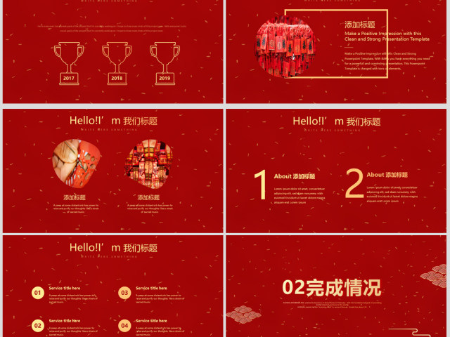 原创红色喜庆2018年终总结2019工作计划通用PPT动态模板封含PS-版权可商用 原创红色喜庆2018年终总结2019工作计划通用PPT动态模板封含PS-版权可商用