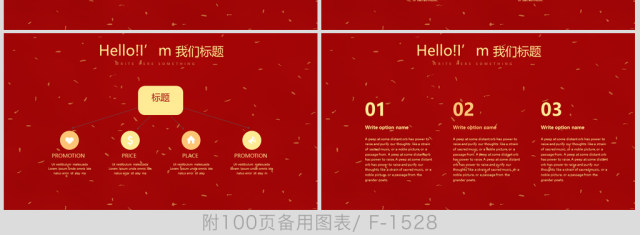 原创红色喜庆2018年终总结2019工作计划通用PPT动态模板封含PS-版权可商用 原创红色喜庆2018年终总结2019工作计划通用PPT动态模板封含PS-版权可商用