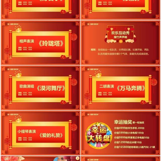 橙色中国风2022元旦晚会节目单PPT模板 橙色中国风2022元旦晚会节目单PPT模板