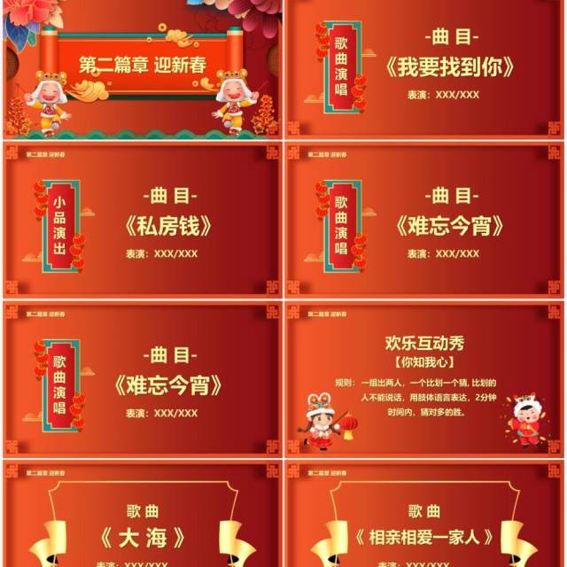 橙色中国风2022元旦晚会节目单PPT模板 橙色中国风2022元旦晚会节目单PPT模板