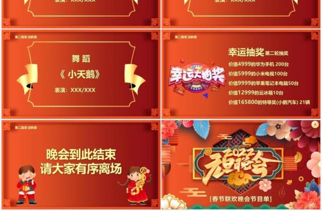 橙色中国风2022元旦晚会节目单PPT模板 橙色中国风2022元旦晚会节目单PPT模板