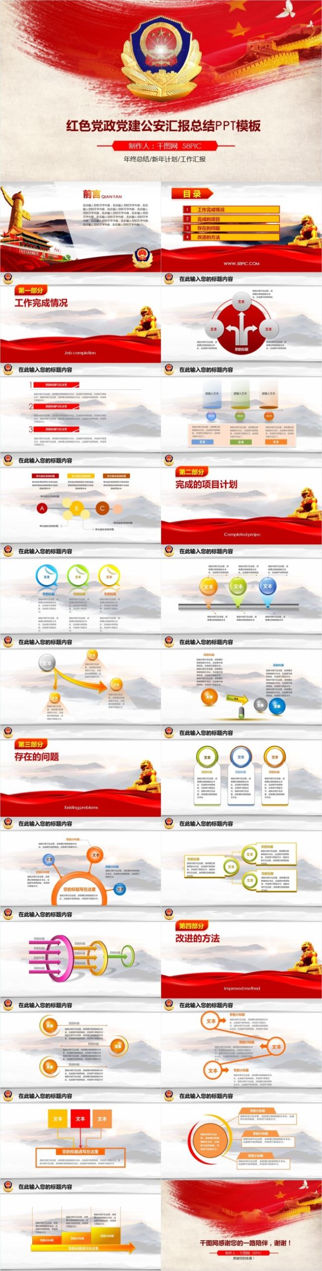 红色七一建党八一建军党政党建公安汇报总结PPT模板 红色七一建党八一建军党政党建公安汇报总结PPT模板