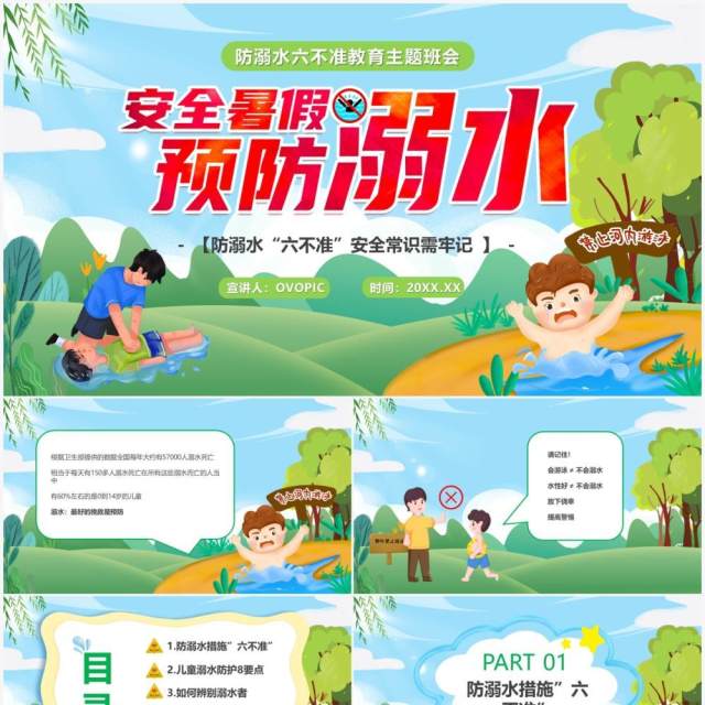 绿色卡通风安全暑假预防溺水PPT模板 绿色卡通风安全暑假预防溺水PPT模板