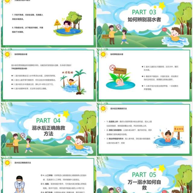 绿色卡通风安全暑假预防溺水PPT模板 绿色卡通风安全暑假预防溺水PPT模板