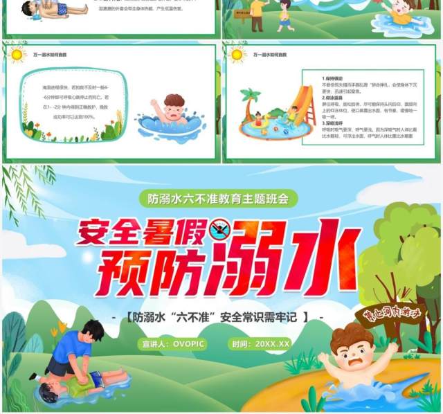 绿色卡通风安全暑假预防溺水PPT模板