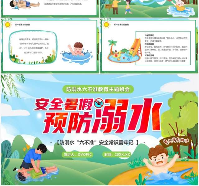 绿色卡通风安全暑假预防溺水PPT模板 绿色卡通风安全暑假预防溺水PPT模板