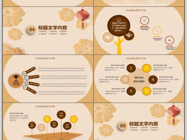 企业年会盛典总结计划PPT 企业年会盛典总结计划PPT