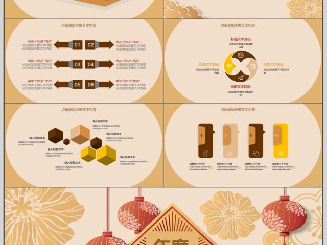 企业年会盛典总结计划PPT