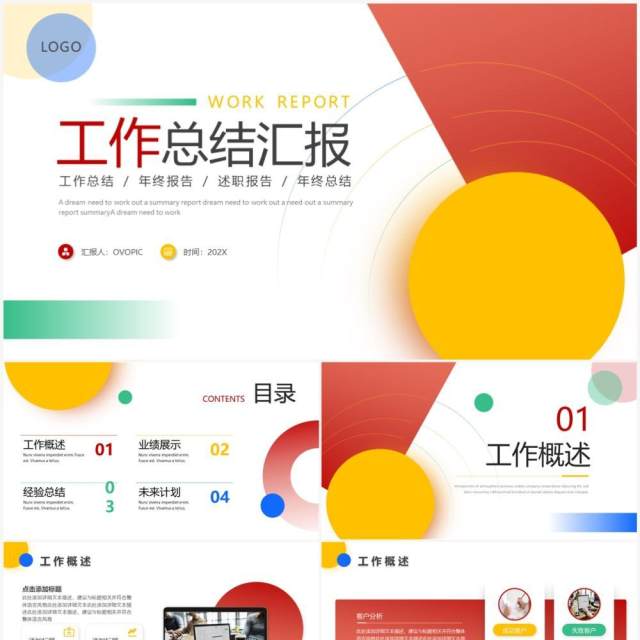简约几何风工作总结汇报PPT通用模板 简约几何风工作总结汇报PPT通用模板