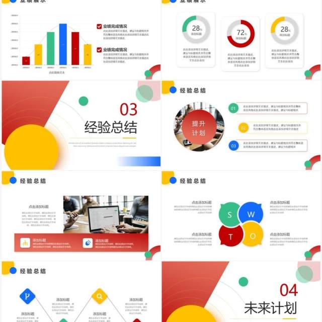 简约几何风工作总结汇报PPT通用模板 简约几何风工作总结汇报PPT通用模板
