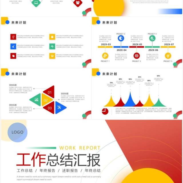 简约几何风工作总结汇报PPT通用模板 简约几何风工作总结汇报PPT通用模板