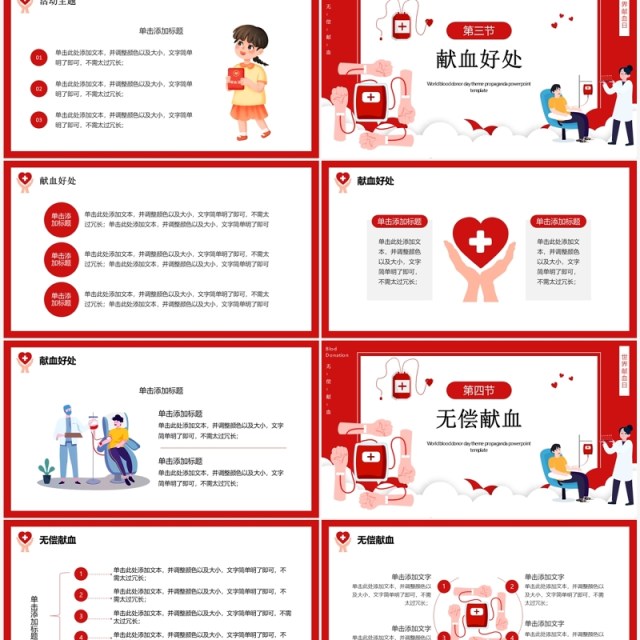 红色卡通风世界献血日PPT模板