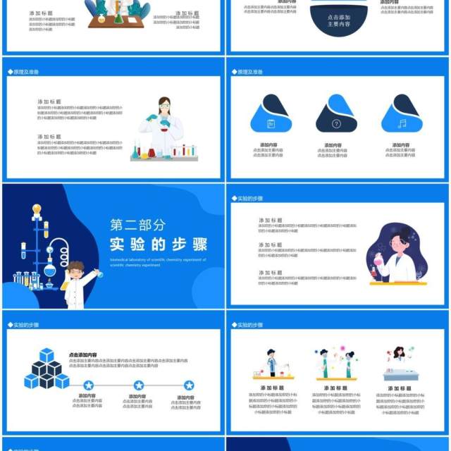 科学化学实验生物医学实验室动态PPT模板