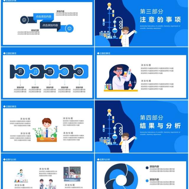 科学化学实验生物医学实验室动态PPT模板