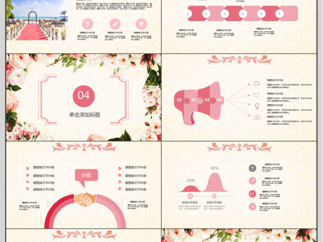 情人节浪漫爱情粉色花朵风格ppt模板