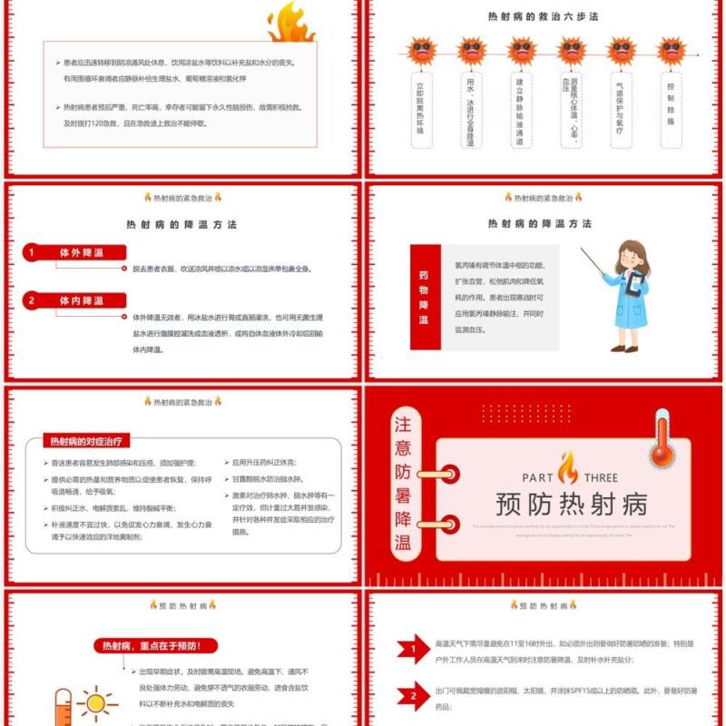 红色高温天警惕致命热射病宣传PPT模板