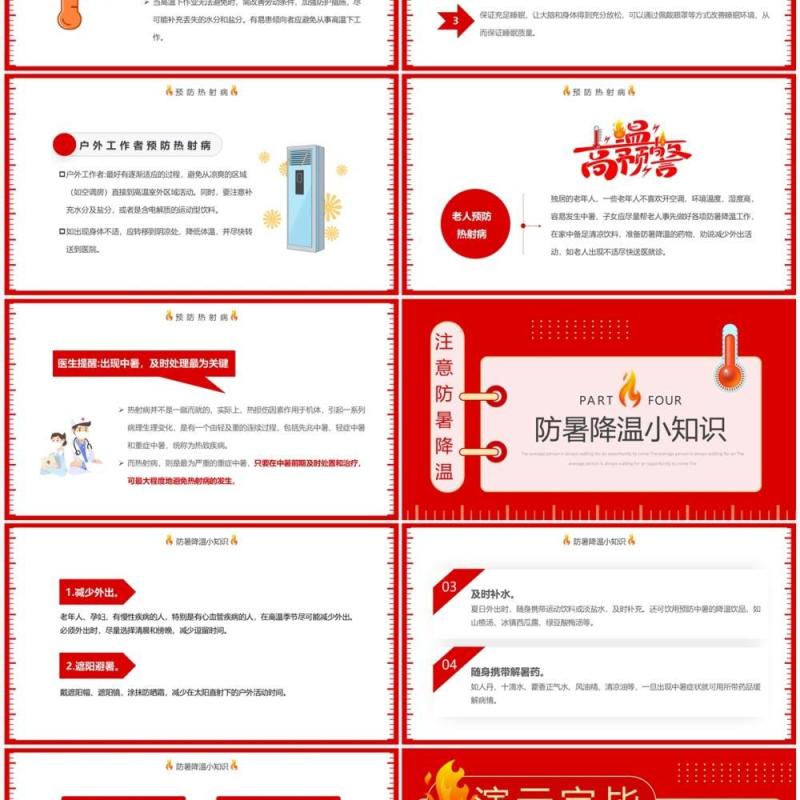红色高温天警惕致命热射病宣传PPT模板