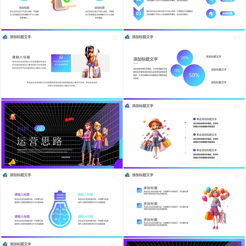 蓝色卡通风电商活动策划PPT模板