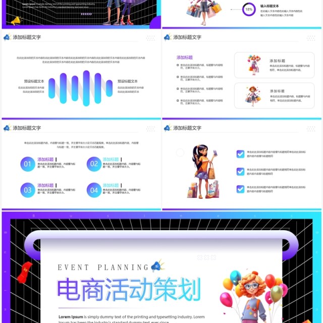 蓝色卡通风电商活动策划PPT模板